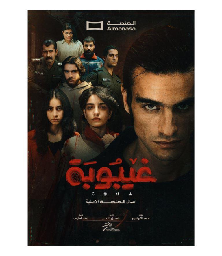 Al-Manasa Launch Original Drama "Coma"